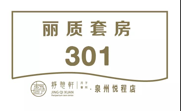 麗質(zhì)套房
