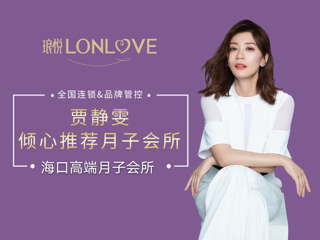 海口瑯悅月子中心