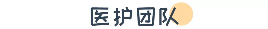 醫(yī)護(hù)團(tuán)隊(duì)