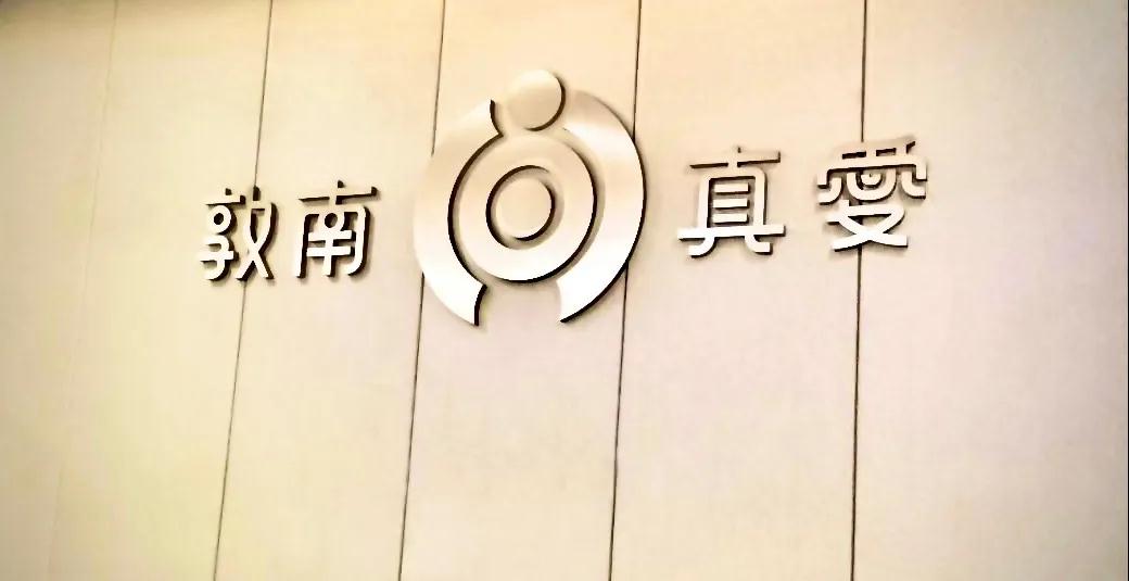 敦南真愛(ài)