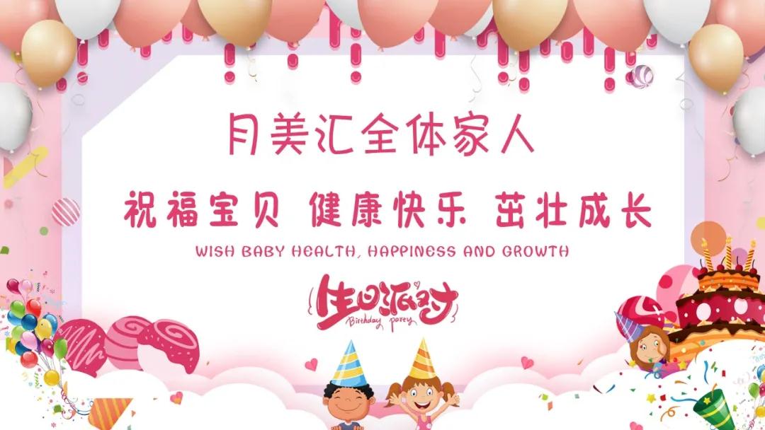 月美匯8月寶寶回娘家活動(dòng)|“回家”感恩一路有禮