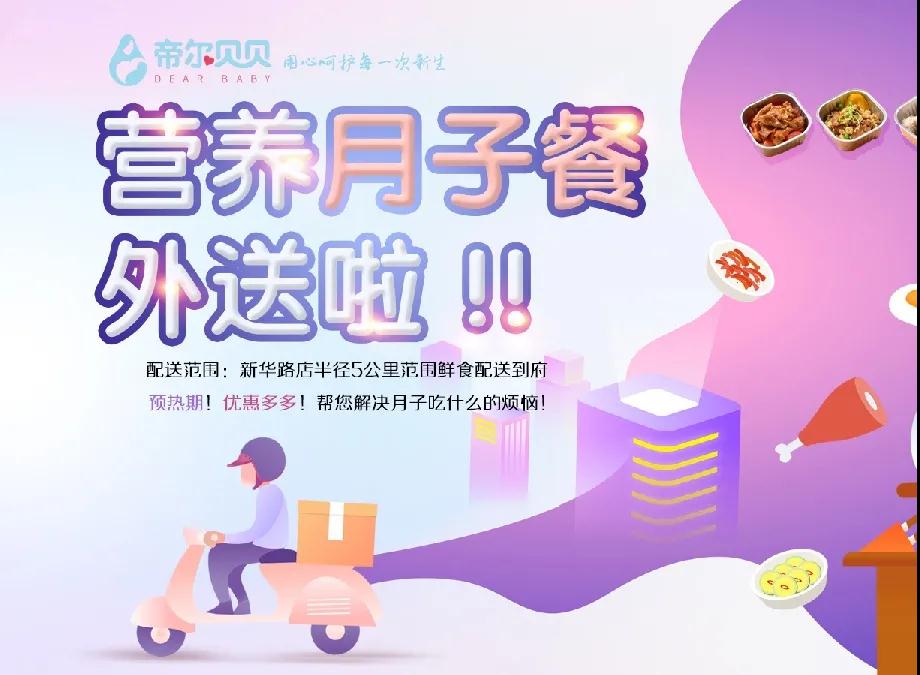 帝爾貝貝月子餐外送就要上線(xiàn)啦!小實(shí)惠解決大煩惱!