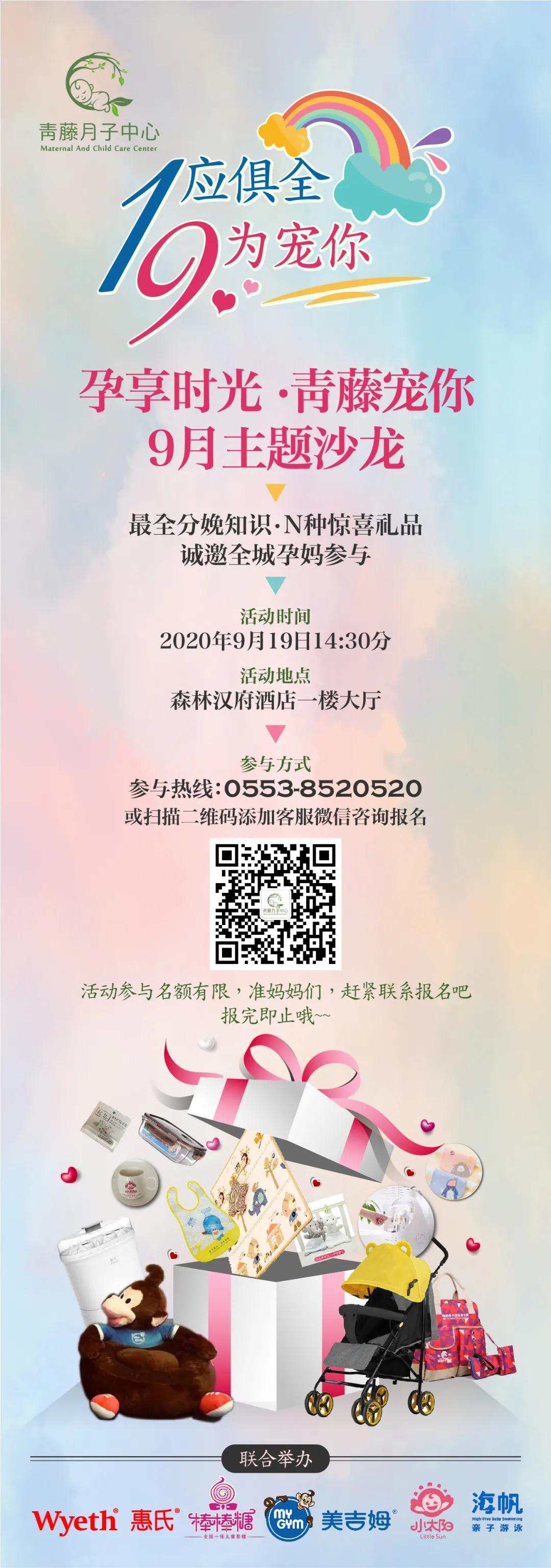 “孕享時(shí)光·青藤寵你”—9月孕媽沙龍