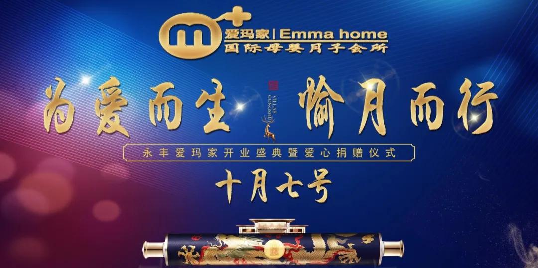 喜大普奔！永豐愛瑪家開業(yè)盛典即將開啟！