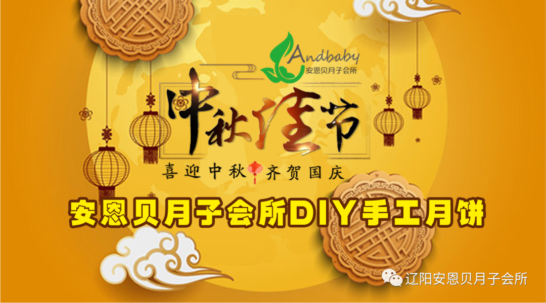 冰皮月餅&傳統月餅？安恩貝帶你一起DIY