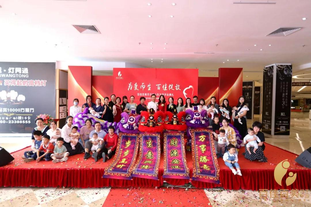 百佳百美月子中心東方店開(kāi)業(yè)盛典精彩呈現(xiàn)