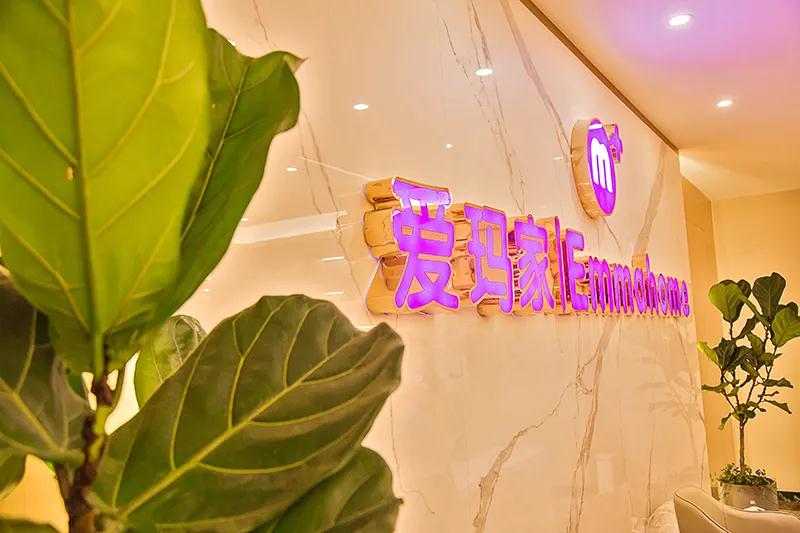 選擇愛(ài)瑪家的三大理由之忠于服務(wù)