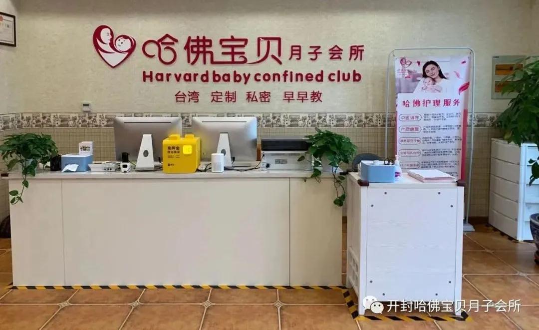 寶寶康月子考察團-哈佛寶貝月子會所開封金明店